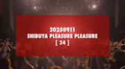 {if:v[sname]}{else:}20250911{end:}